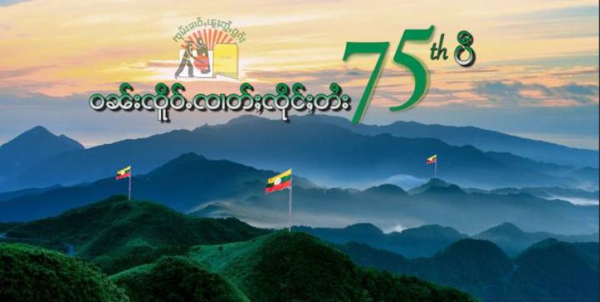 Shan National Day 75