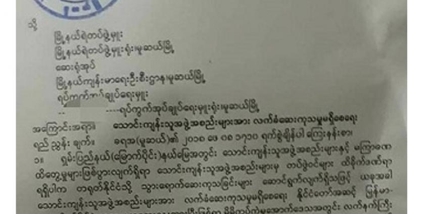 Copy of Muse Township Administrator letter (in Burmese)