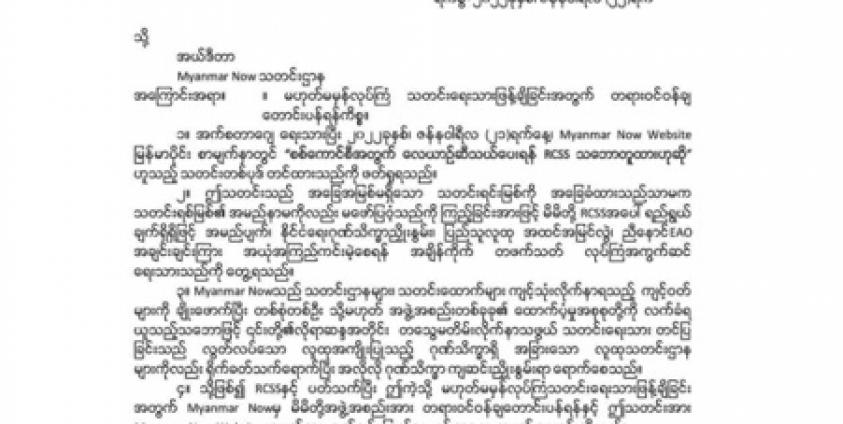 RCSS letter to Myanmar Now.