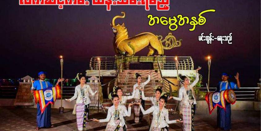 ဓါတ်ပုံ - မချိုချို Facebook မှ ကူးယူဖော်ပြသည်။