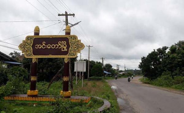 အင်းတော်အဝင်ဆိုင်းဘုတ်