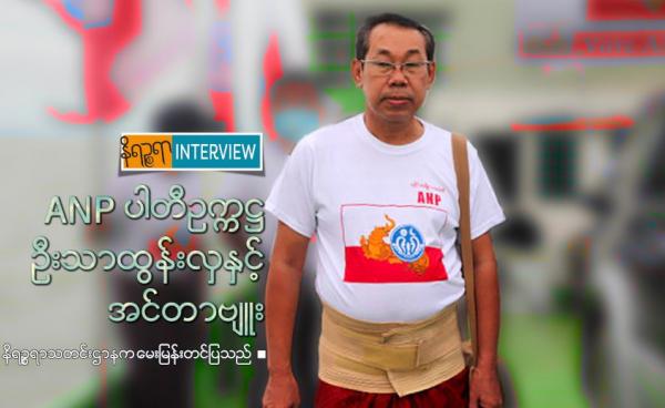 Opinion Burma News International