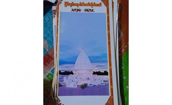 မြစ်ကြီးနားမြို့တွင် တည်နေသည့် ငြိမ်းချမ်းရေးစေတီ ပုံကြမ်း