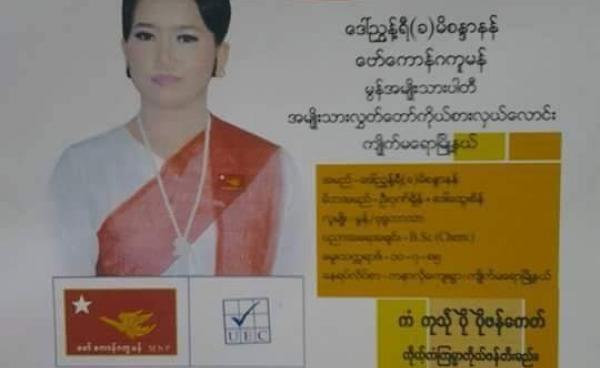 အမျိုးသားလွှတ်တော်ကိုယ်စားလှယ်လောင်း ဒေါ်ညွန့်ရီ(ခ)မိစန္ဒာနန် (Facebook)