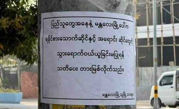 လူမျိုးရေးပဋိပက္ခဖြစ်စေရန် ကပ်သွားသော လှုံ့ဆော်စာများ (Photo CJ)