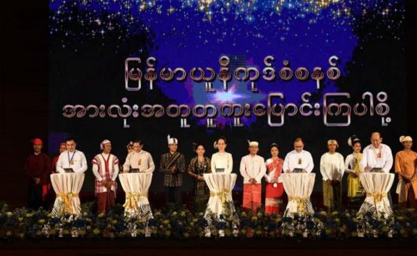 A ceremony to launch the nationwide migration of Unicode standard is opened by State Counsellor Daw Aung San Suu Kyi, Union Minister for Union Government Office U Min Thu, Union Minister for Transport and Communications U Thant Sin Maung and officials in Nay Pyi Taw yesterday. Photo: MNA