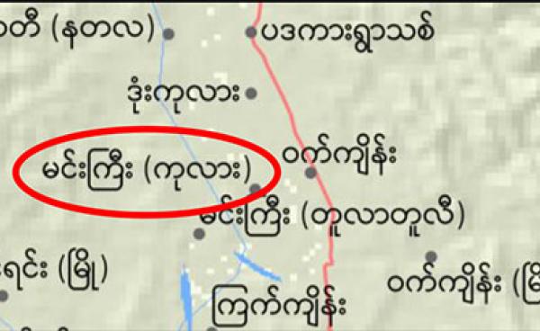 စက်ဝိုင်းနီဖြင့် ဝိုင်းထားသော ကျေးရွာ – မင်းကြီး(ကုလား)-ဟု ဖော်ပြထားသည့် မောင်တောမြို့နယ်‌မြေပုံတွင် ၂၀၂၀ ဇွန်လ ၁၂ ရက်နေ့တွင် တွေ့ရသည်။