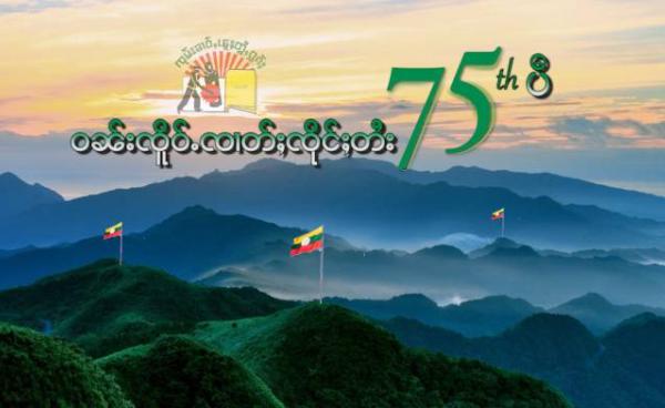 Shan National Day 75